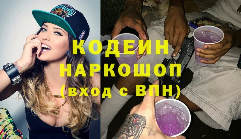 закладки  Еманжелинск  Кодеин напиток Lean (лин) 